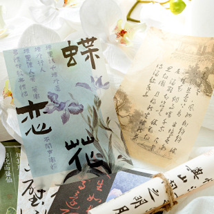 Mo Mo Slowly Taste the World Series Ancient Style Multi-Material Paper Poetry Illustration Handbook DIY Decorative Packaging Material
