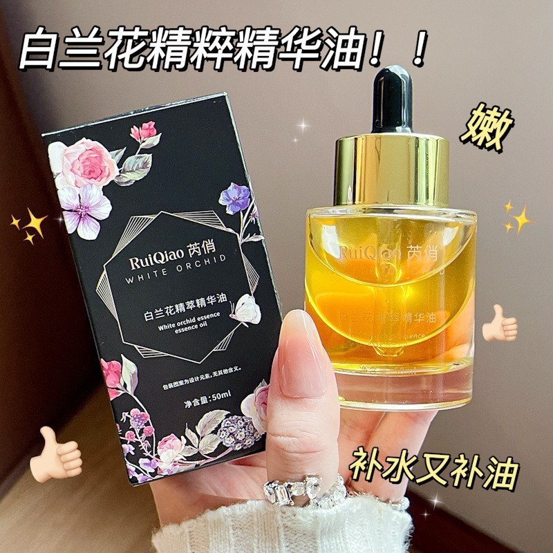 芮俏小分子白兰花精萃精华油养肤油嫩滑保湿养肤提亮紧致精华液|undefined