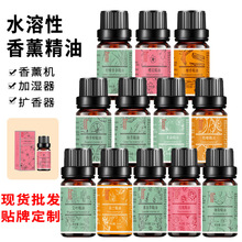 水溶性香薰精油室内清新香薰补充液扩香石diy单方精油厂家批发