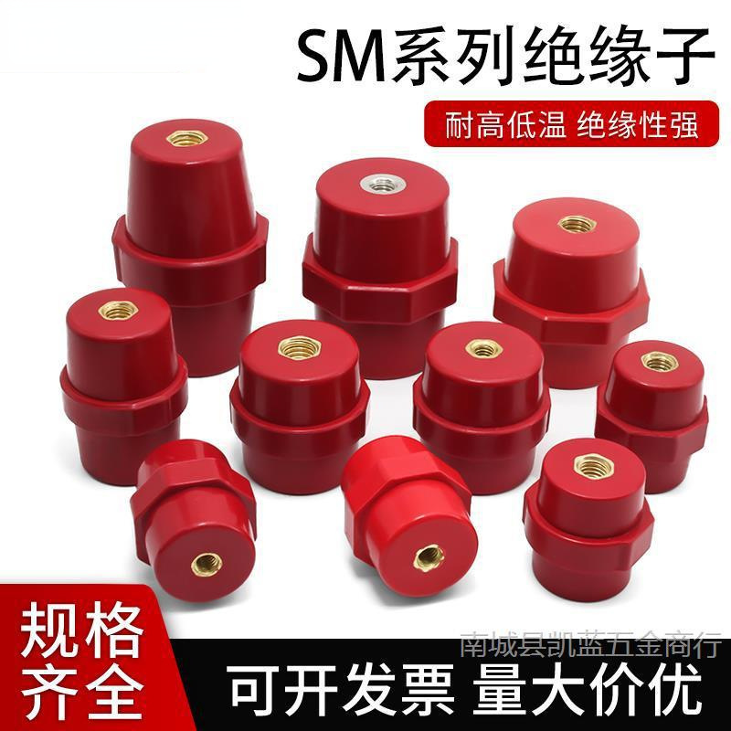 SM绝缘子低压红色高强度绝缘柱纺锤形25 30 35 40 51 7110 712076