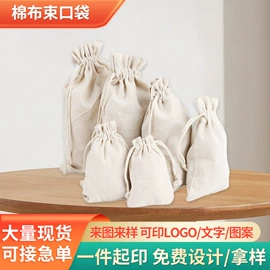麻布袋;首饰包装;棉布袋
