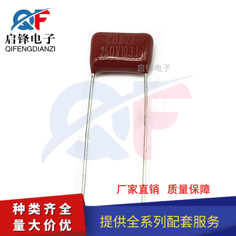 CBB22薄膜电容器250V103J 10nF 0.01uF 脚距P10mm 直插聚丙烯薄膜