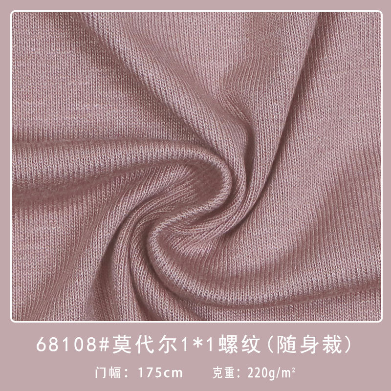 厂家直销 68108#莫代尔1*1罗纹(随身裁)打底内衣吊带衫连衣裙面料