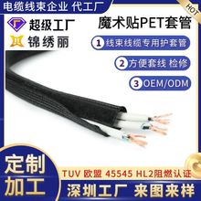 工厂定制自粘式开口魔术贴pet编织套管 40mm聚酯电线束缆保护套管