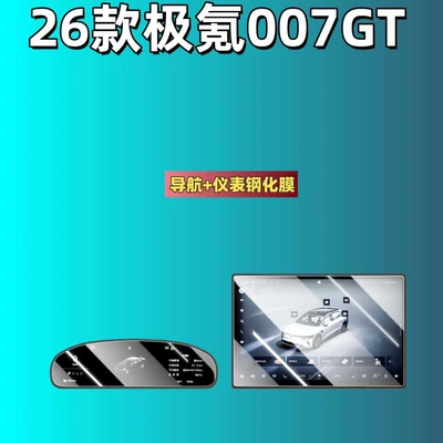 Suitable for Zeekr 001/7X/9X/007/009/Mix/Screen Tempered Film Hd Frosted Navigation Protection Film (Car interior film) - suitable-for-26-ji-krypton-007gt-navigation-instrument-154inch-high-definition-tempered-film