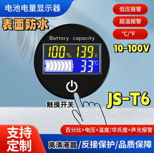 Js-T6 Lead Acid Lithium Battery 10-100V Power Display Round Voltmeter Temperature Fahrenheit Meter Touch Switch