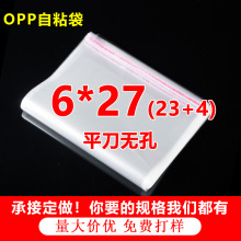 OPP�����z��ճ�� �;߰��b�� ͸�����ϴ� 5�z8�z�S��ֱ�N6*27cm