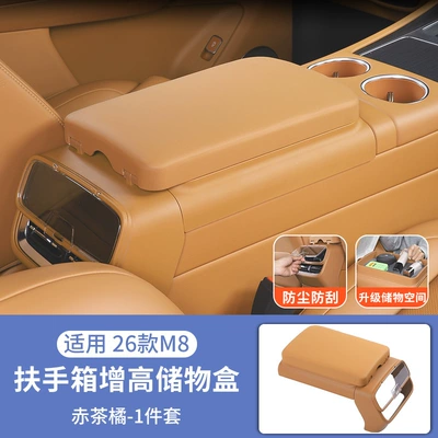 Other Automotive Interior Supplies: Armrest Box Heightening Pad, Center - 25-26-wenjie-m8-armrest-box-heightening-pad-storage-box-amber-brown