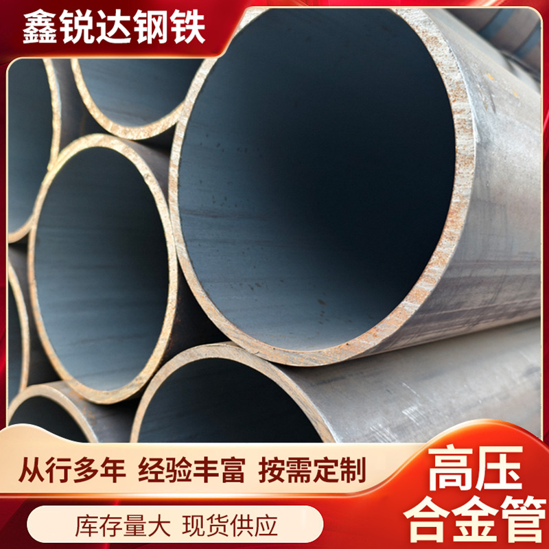 大口径高压合金管 高压合金管12Cr1MoV高压锅炉管批发 高压锅炉管