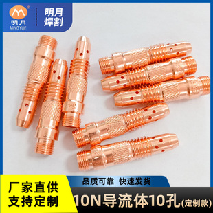 Mingyue 10N Connector Customized Fluid Guide for Argon Arc Welding 17/18/26 Gun Accessories 10-Hole Copper Beam Base