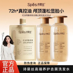 诗裴丝红没药醇止痒洗发水50g红胖子控油蓬松去头屑去油官方正品