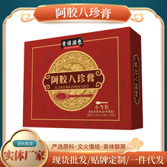 阿胶八珍膏厂家现货勺装女性气血滋补养生膏批发代发OEM贴牌加工