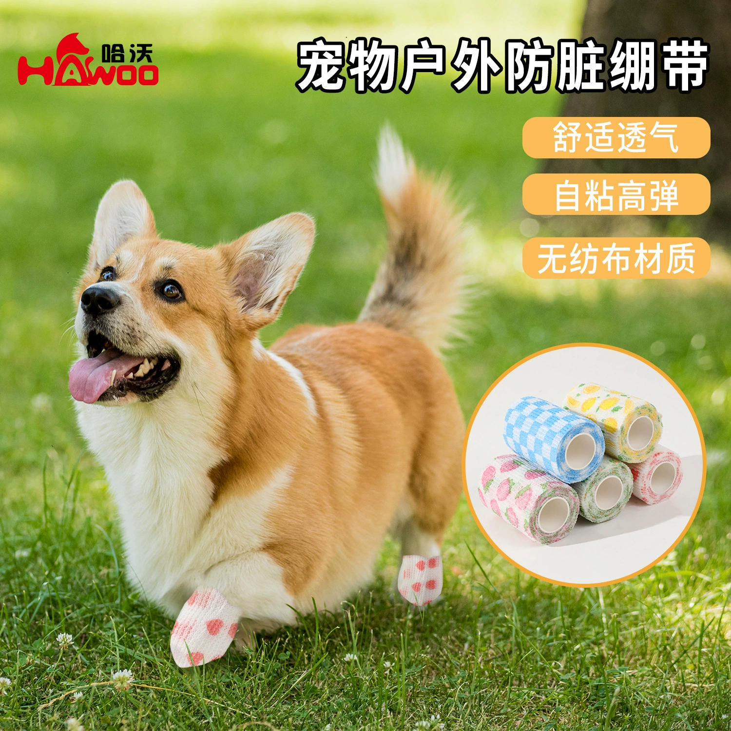 Собака анти-грязный артефакт Леггинсы нетканые самоклеящиеся повязки Собака обернуть ноги Защитная лента Поставки оптом