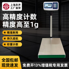 上海友声TCS电子秤不锈钢计数1g高精度台秤60kg150kg300公斤台秤