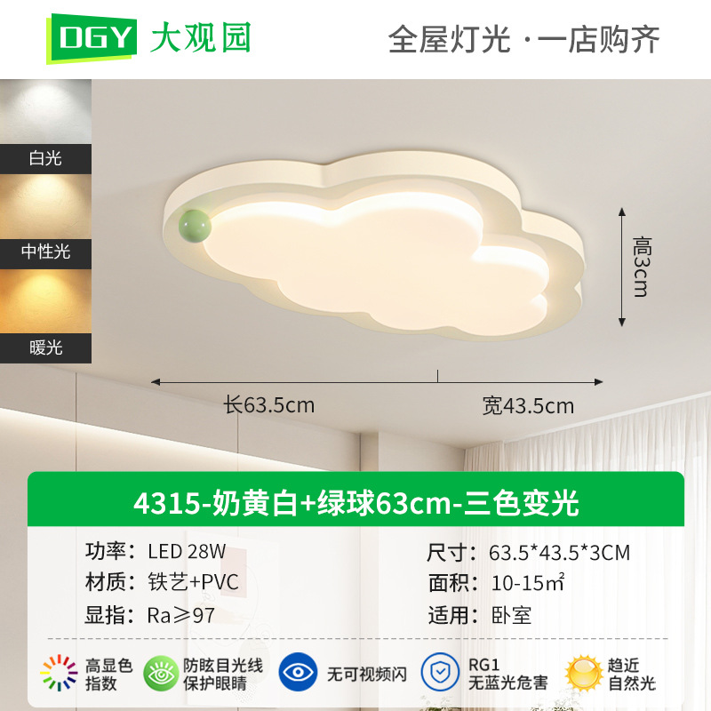 Luz de dormitorio de espectro completo protector de ojos nubes lámpara de techo crema viento habitación de niños 2026 nueva lámpara Zhongshan 473L