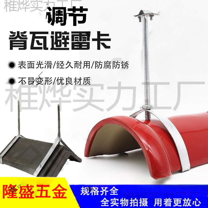 脊瓦避雷卡避雷带固定调节支架瓦式避雷夹镀锌防雷卡子可调节