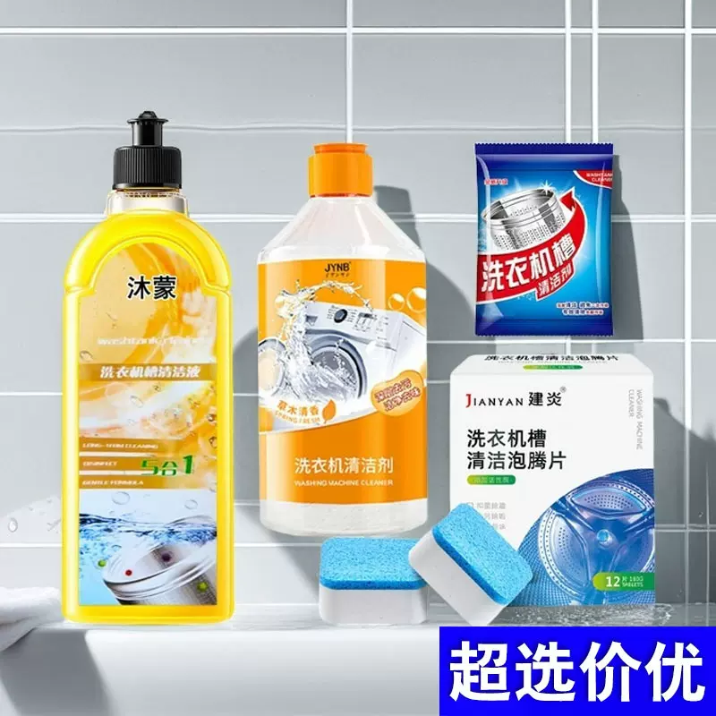 洗衣机槽清洁液清洗剂泡腾片除垢杀菌滚筒波轮清洗滚筒洗污渍神器