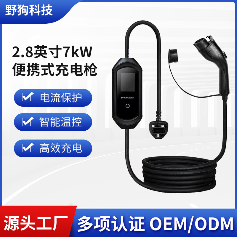 新能源7KW电动汽车充电器带2.8英寸LED屏欧标16A便携式充电枪