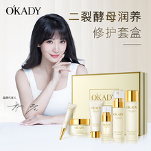 OKADY欧佩二裂酵母护肤品套装全套补水保湿抗皱水乳套盒高端礼盒