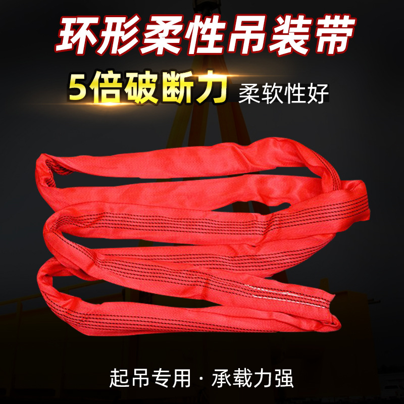 环形柔性起重吊装带软吊带5倍彩色型涤纶双扣多彩