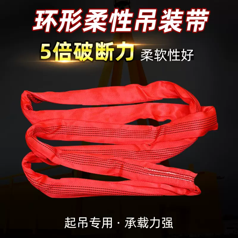 环形柔性起重吊装带彩色吊带5倍涤纶双扣多彩柔性耐磨起重吊装带