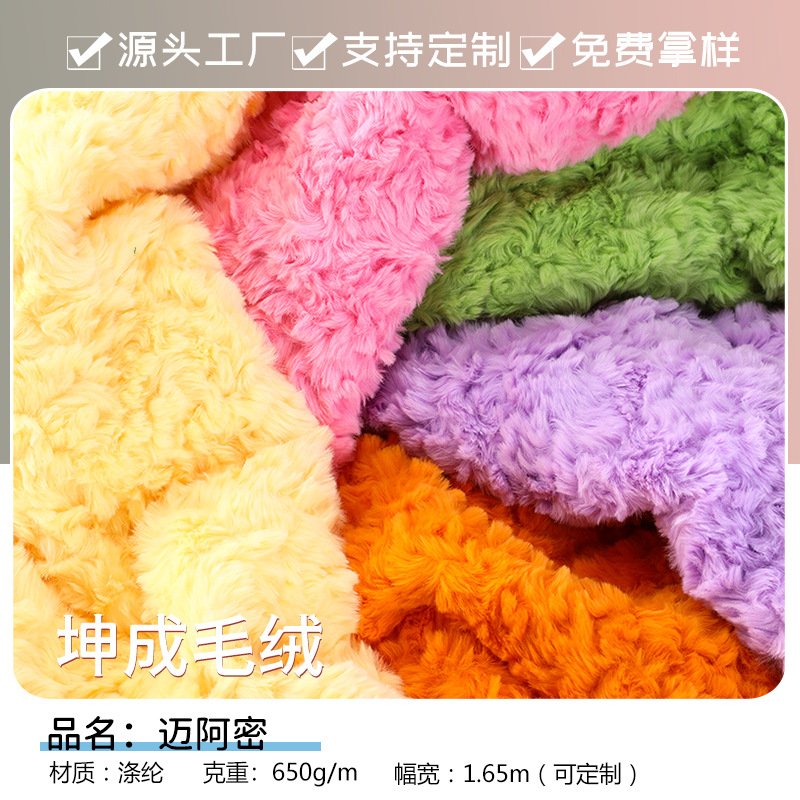 650g迈阿密兔毛刷花绒布 新品纯色亲肤短毛绒 宠物窝毯子diy面料