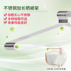 不鏽鋼大衣架實心加長衣架曬被子晾床單金屬大號曬被子架廠家直銷