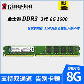 适用包邮金士顿DDR3 1600 8G 4G台式机电脑 3代内存条兼容1866 13