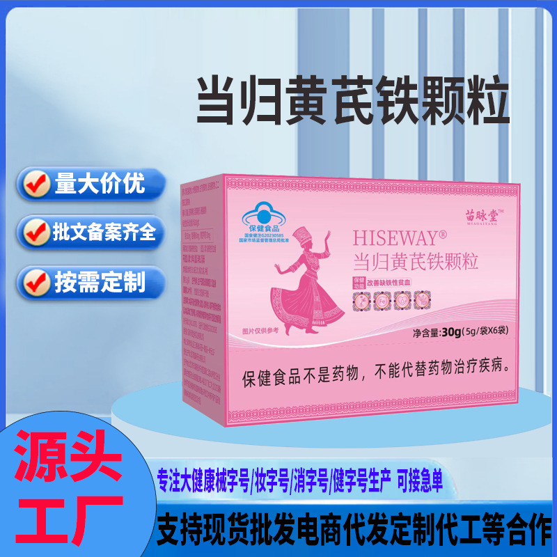 In-Stock Blue Cap Angelica Astragalus Iron Granules with Jujube and White Peony for Anemia, Iron Supplement, Qi and Blood Nourishment, Health Supplement Powder