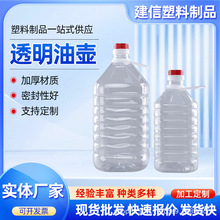 厂家现货塑料桶5升油壶加厚50斤装酒桶塑料酒瓶 透明空瓶装白酒壶