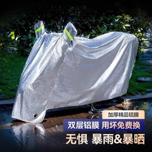 电动车防雨罩挡雨防尘车罩电瓶车摩托车专用遮雨防晒罩自行车车衣