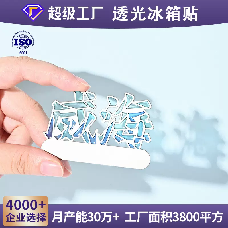 威海金属彩色光影透明漆冰箱贴书签可定 制文字城市旅游景区文创