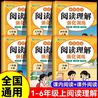 2026秋新版小学生阅读理解1-6年级上册人教版课本同步每日一练