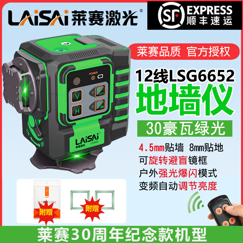 莱赛12线激光水平仪高精度纪念款6652红外线室外专用强光细线打点