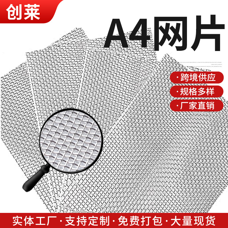 现货方孔金属网格片20目1mm孔过滤筛网防鼠防虫304不锈钢方形网片