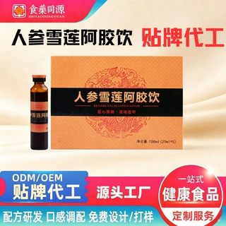 源头工厂人参阿胶雪莲口服液 盒装便携饮品 ODM代加工 OEM贴牌