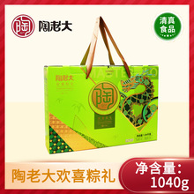 清真陶老大粽子礼盒欢喜粽礼1040g礼盒装端午节福利团购一件代发