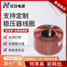 厂家定制稳压器线圈电机功放功率补偿单相隔离马达环形线包变压器