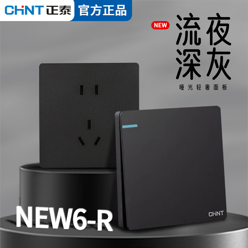 正泰开关插座面板暗装86型usb斜五孔墙壁带开关空调16a家用6r黑色