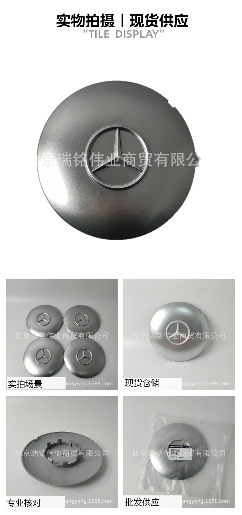 6614013324 Mercedes-Benz small wheel hub cap with logo, small wheel cover, Shanghai Huizhong MB100 ISTANA