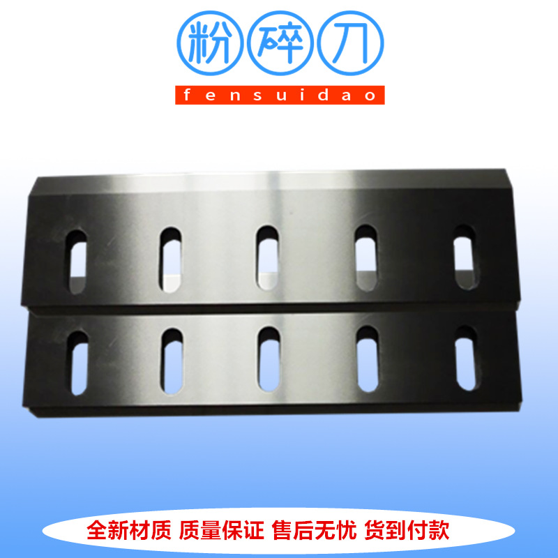 厂家供应标准塑料粉碎机刀 包装袋破碎机刀片 饲料粉碎刀价格实惠