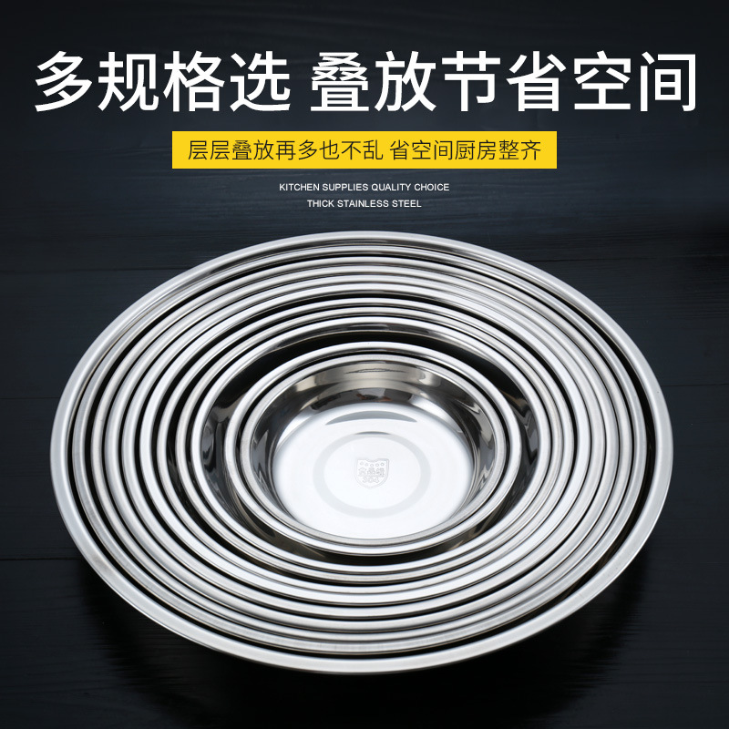 304 Stainless Steel Thickened Cool Skin Plate Disc Flat Bottom Dumpling Dish Dish Household Dish Shallow Plate Barbecue Dish Dixuan