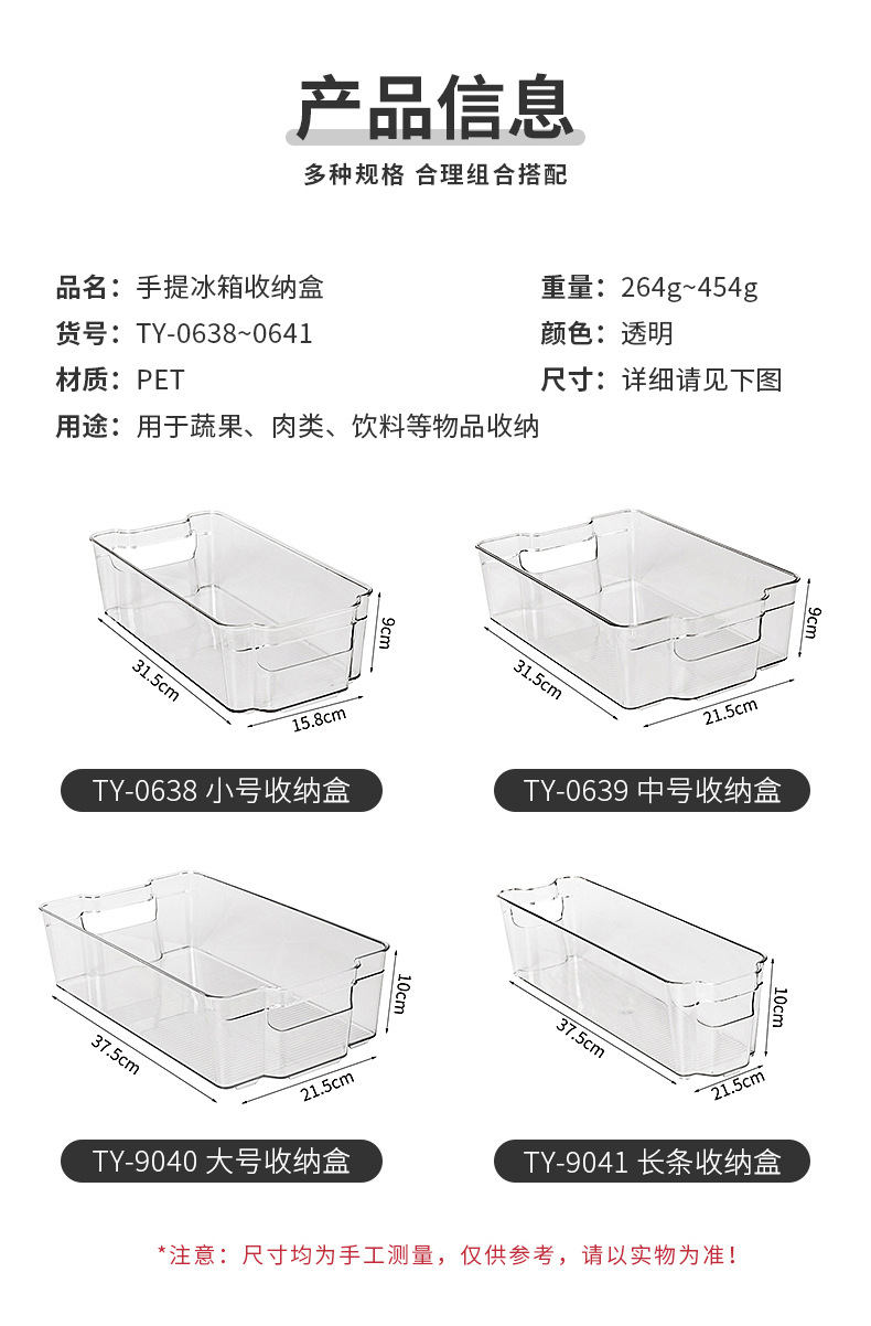 TY-0638~0641-冰箱收纳盒-新_09