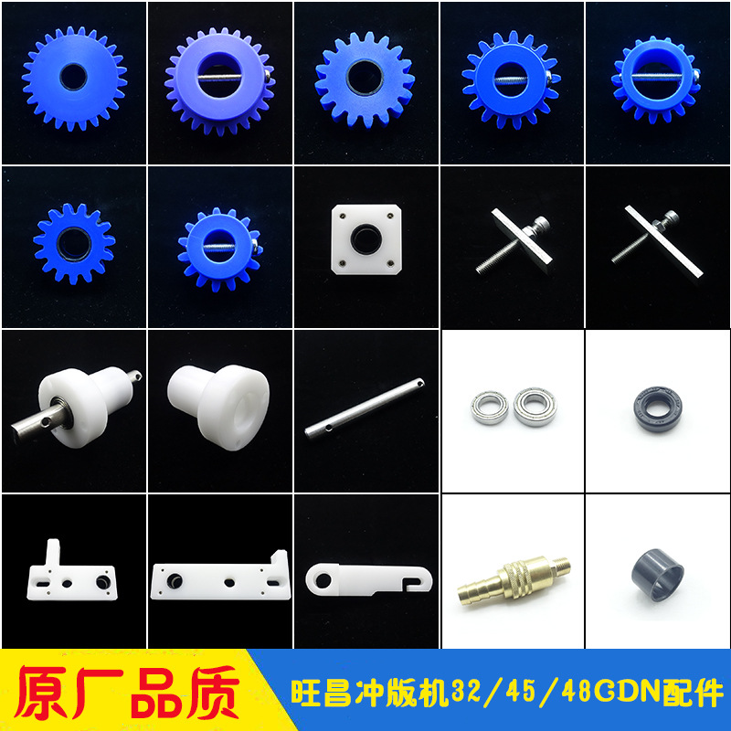 旺昌冲版机配件 齿轮轴套胶辊毛刷座传动轴承座 grafmac P保养