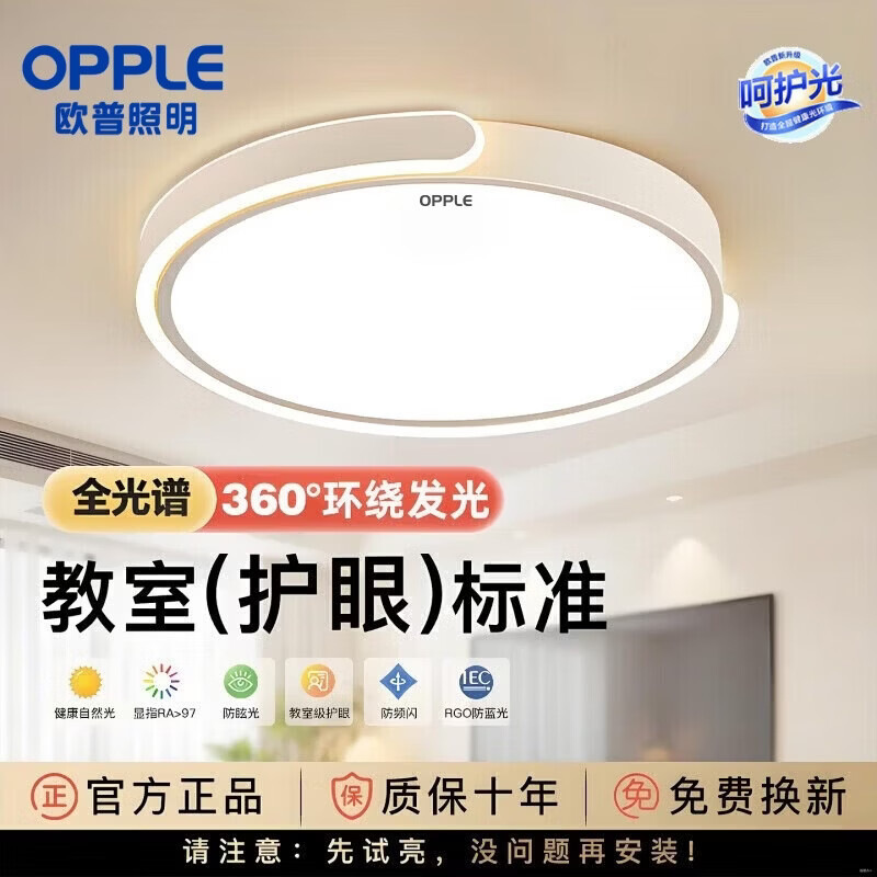 Op Lighting Full-Spectrum Led Ceiling Light for Home Use in Living Room, Dining Room, Bedroom, Extremely Simple and Elegant, Whole House Package Light