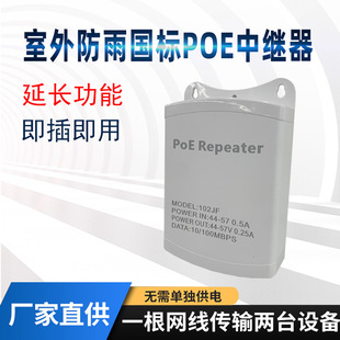 National Standard 48Vpoe Cascade Poe Repeater Network Transmitter 250m Extended Poe Rainproof Cascade Device