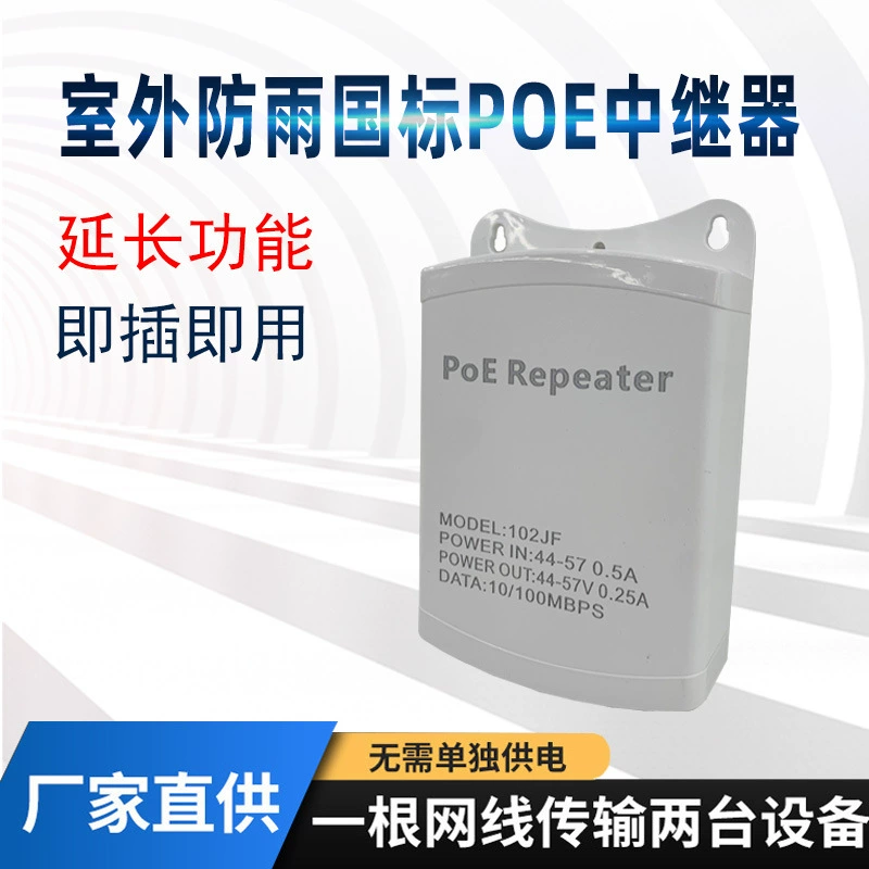 Каскадный PoE-репитер 48В по национальному стандарту, сетевой передатчик, расширенный PoE 250m на 48В, всепогодный, каскадный PoE