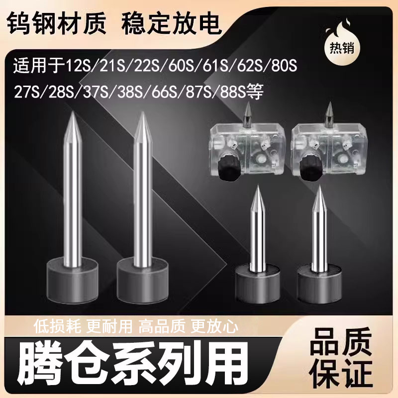 Suitable for Tengcang Fusion Machine Electrode Rod 12S/21S/22S/27S/28S/38S/60S/66S/62S80S