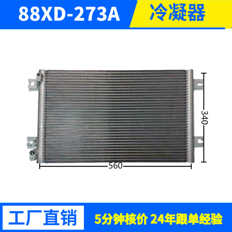 制冷量9996W560*340*25驻车空调换热器冷凝器散热器汽车空调