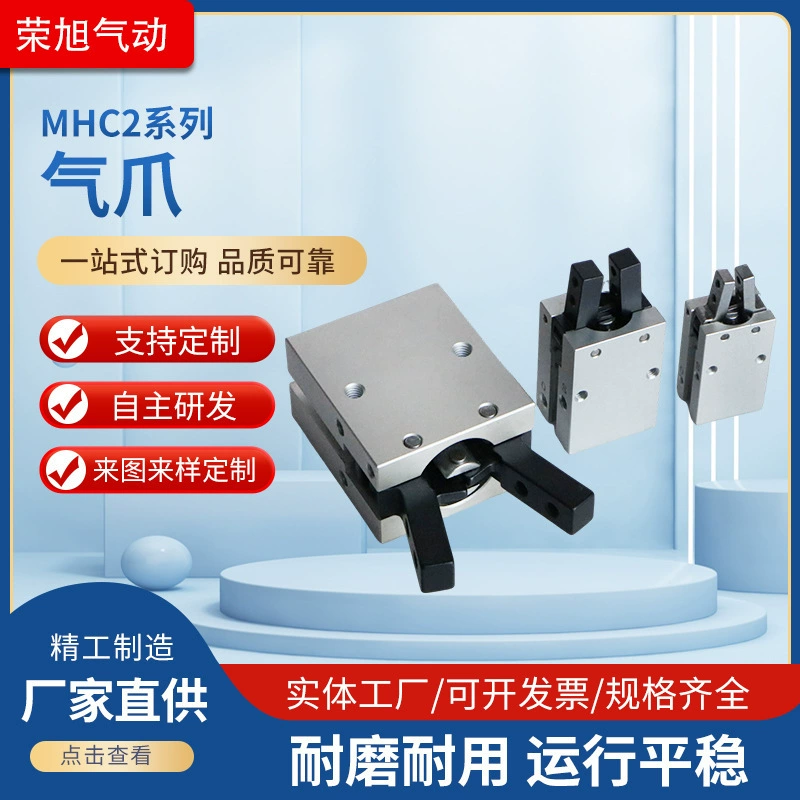 Цилиндр с пальцем серии MHC2, воздушный коготь, параллельный направляющий рельс, зажим, цилиндр с пальцем, воздушный коготь, пневматический цилиндр с открывающимся и закрывающимся типом